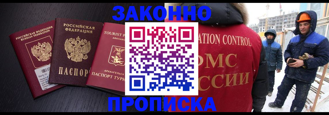прописка законно в Петровск-Забайкальском