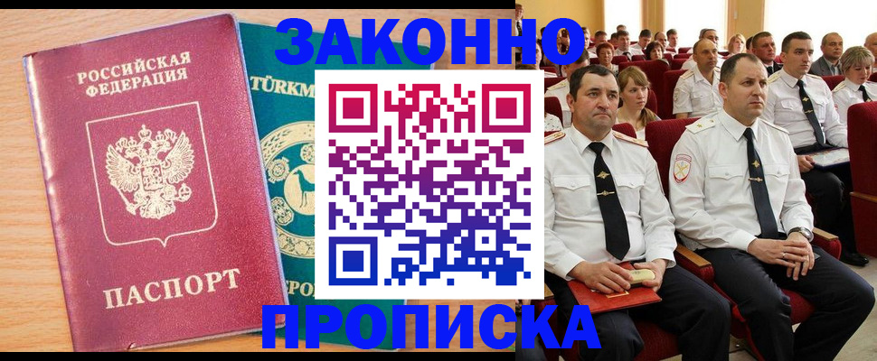 временная регистрация для всех в Петровск-Забайкальском